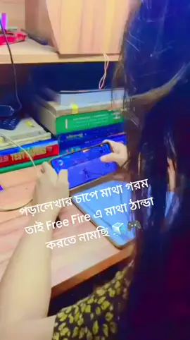 কেউ আমার  সাথে খেলবা 🥵🫣🫣পড়ালেখার চাপে মাথা গরম 😵 তাই Free Fire এ মাথা ঠান্ডা করতে নামছি 🧊🎮 #virals #viralvideo #tindingvideo #fppppppppppppppppppp 