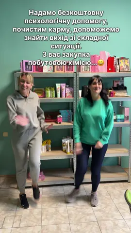 #гумор #склад #побутовийсклад #побутовахімія 