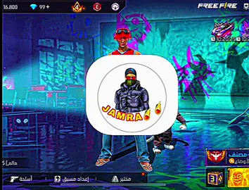 حقيقة جمره💔#freefire #foryou 