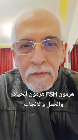 #هرمون FSH  هرمون الحياة  #flypシ #