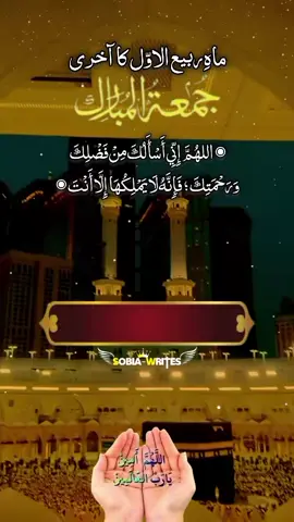 ماہ ربیع الاوّل کا آخری جمعہ مبارک #jummamubarak #rabiulawal #foryoupage #islamic_video 