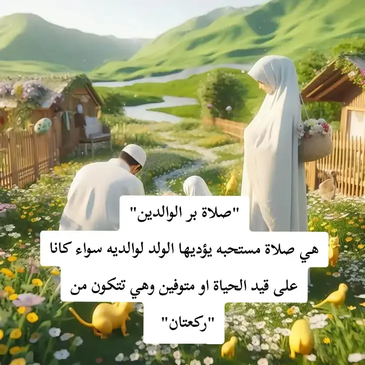 #صلاة بر الوالدين اللهم صلِ على محمد وآل محمد  #اللهم_صل_على_محمد_وآل_محمد #يارب 
