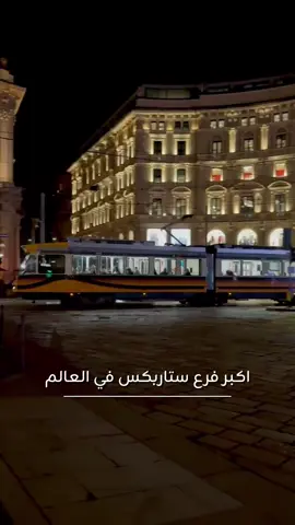 اكبر فرع ستاربكس في العالم، ايطاليا 🇮🇹☕️ #starbucks #italy #fyp #سفر #اكسبلورexplore 