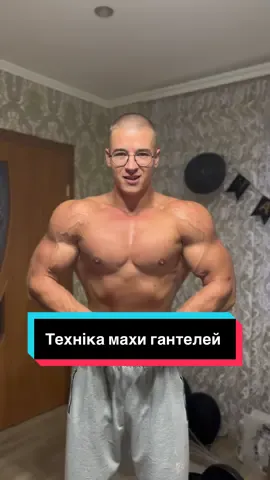 Програми:тренування,харчування в приватні повідомлення Тік ток або інстаграм 👇 Якщо хочеш замовити спортивне харчування пиши в приватні повідомлення  #махигантелей #какнакачатьплечи #тренировкадома #bodybuilding 