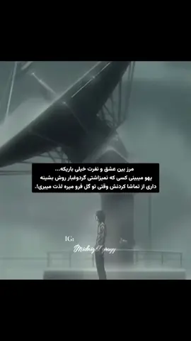 مرز خیلی باریکی هست