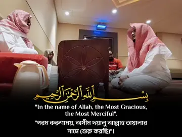 “যারা কিতাবপ্রাপ্ত আর মুশরিকরা কুফর করেছিল, তারা ততক্ষণ পর্যন্ত নিজেদের অবস্থান থেকে বিচ্যুত হবে না, যতক্ষণ না তাদের নিকট স্পষ্ট প্রমাণ (বাইয়্যিনাহ্‌) এসেছে — আল্লাহর পক্ষ থেকে প্রেরিত একজন রাসূল, যিনি বিশুদ্ধ কিতাব পাঠ করেন। অথচ তাদের উপর একমাত্র আদেশই ছিল— একনিষ্ঠভাবে আল্লাহর ইবাদত করা, সালাত কায়েম করা এবং যাকাত আদায় করা। আর এটাই সঠিক দ্বীন।” 🌙✨ শুনুন সুরা আল-বাইয়্যিনাহ আয়াত [০৫-০৬] এর আবেগঘন কণ্ঠে হৃদয়স্পর্শী তিলাওয়াত, 🎙️ক্বারী আব্দুল্লাহ আল-কারনি।