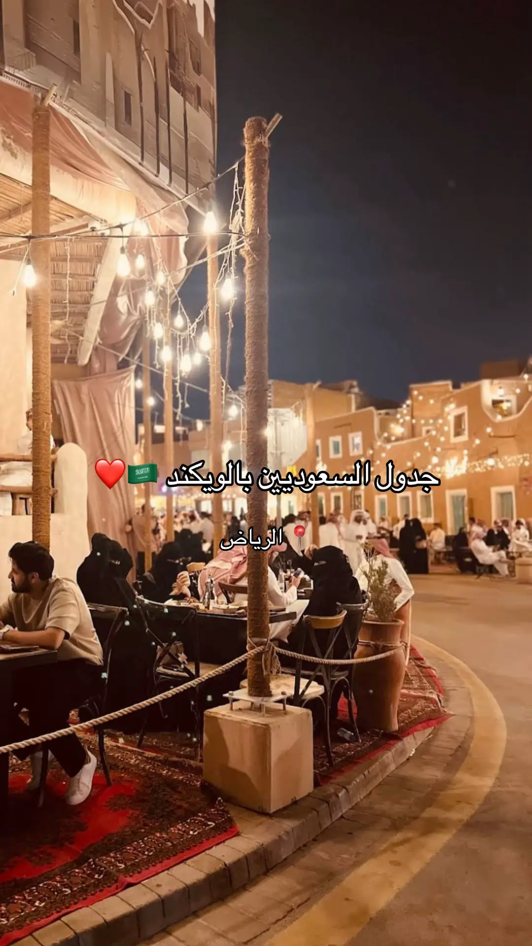 #شاليهات #السمحانية #الدرعيه #الرياض #fyp 