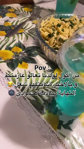 من يجينا فجأة و ماكو فتة 🤣 @محمدنه 