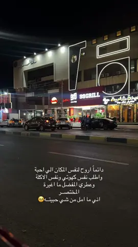 #بغداد #السيديه #اكسبلور #الشعب_الصيني_ماله_حل😂😂