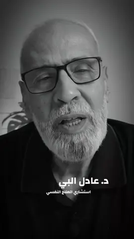 #ناس #العطاء #د_عادل_البي #العلاج_النفسي #ليبيا 