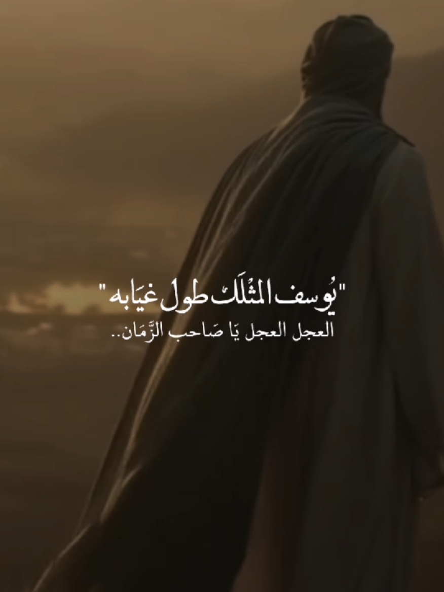 [#اللهم_صل_على_محمد_وآل_محمد #اللهم_عجل_لوليك_الفرج #الامام_المهدي #عجل_الله_فرجه_الشريف #ياصاحب_الزمان_ادركنا ].