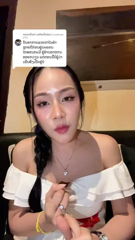 ตอบกลับ @𝐿𝑎𝑚𝑚𝑜𝑛𝑒 𝑃𝑇𝑆  ຄິດຮອດຮ້ານອາຫານຮອຍກວຽນເດ້ ໃຜເຫັນດີໃຫ້ກັບມາເປີດຄົນສະຫວັນເຮົາເມ້ນເລີຍ #ປາໄນຄໍາ🤣 #ຮອຍກວຽນ_ສະຫວັນນະເຂດ #ສະຫວັນນະເຂດ🇱🇦 #ລາວ 