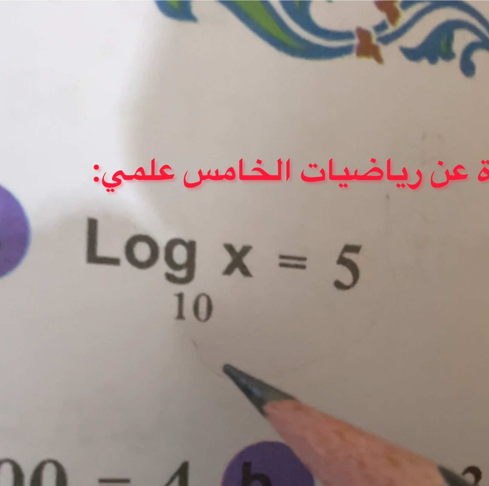 عدتها اكثر من مره لان ما اسيطر لازم الجهاز والقلم 🗿💔.  #خامس_علمي #fyp #foryou  #الشعب_الصيني_ماله_حل😂😂 #CapCut 