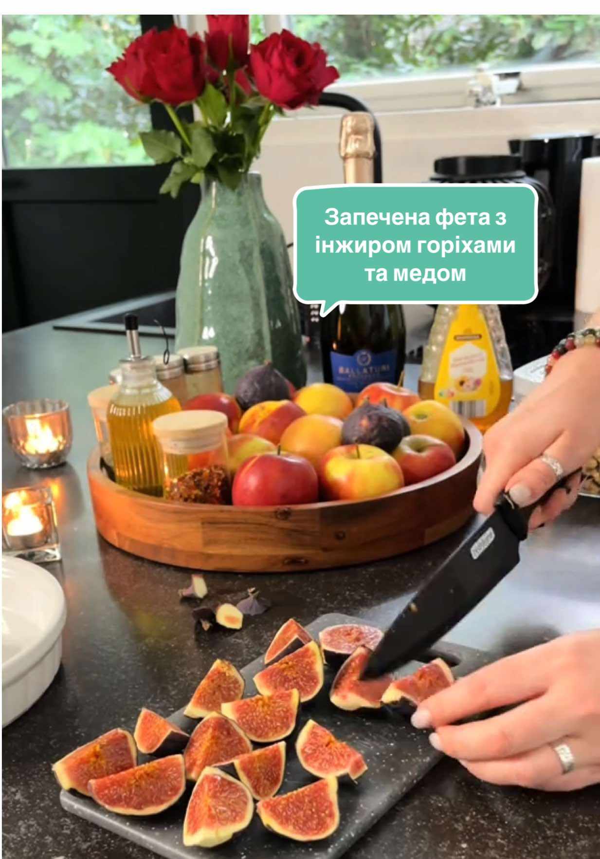 Запечена фета з інжиром, горіхами та медом 🍯 🧀 🍇  Інгредієнти: 	•	Сир фета — 150–200 г 	•	Інжир свіжий — 4–5 шт. 	•	Грецькі горіхи — 30–40 г 	•	Мед — 2–3 ст. ложки 	•	Оливкова олія — 1 ст. ложка 	•	Суміш пряних трав (або розмарин) — за смаком Приготування: 	1.	Розігрійте духовку до 190 °C. 	2.	Викладіть фету у жаростійку форму. 	3.	Додайте розрізаний інжир грецькі горіхи. 	4.	Збризніть оливковою олією, посипте травами, полийте медом. 	5.	Запікайте 20–25 хвилин, поки сир не стане м’яким і ароматним, а інжир злегка карамелізується. Подача: Можна прикрасити виноградом. Подавайте теплим із хрустким багетом або як окрему закуску.  Смачного ♥️ #gilyova #фета#інжир #фетазінжиром 