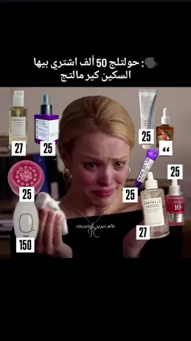 سكن كير #الشعب_الصيني_ماله_حل😂😂 #كوزمتك #عناية_بالبشرة #trending 