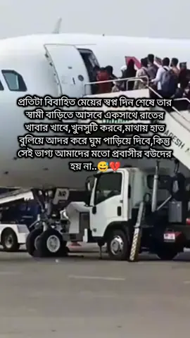 আমাদের প্রবাসী বউদের বিয়ে হয় ঠিকি কিন্তু ঠিক মতো সংসার হয় না 😅💔#কাতার_প্রবাসীর_বউ🇧🇩❤️🇶🇦 #vairal #CapCut #🥺🤲✈️ @💗😘..মায়াবতীর মায়ায় আসক্ত..😘 