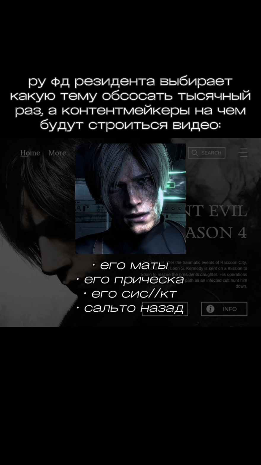 #RESIDENTEVIL | мы такие интересные блин клас ! / есл что без претензий, сама подобным занимаюсь, когда идей нет. я не из тех, кому есть дело, что hotite to havajte 👍♥️ FAKE ALL #leonkennedy #residentevil4 #re4 #re4remake #residentevil4remake #residentevilmeme #резидентивел #резидентивел4 #резидентивел4ремейк #резидентивелмемы 