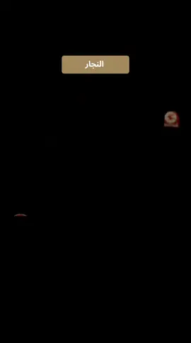 أنشودة النجار - #عصومي_و_وليد - #طيور_الجنة #اكسبلوررر #ترند #fyp_foryou_foryoupage @أناشيد ايام زمان @ذكريات الطفوله @تفرقنا ألأيام وتجمعنا الذكريات @مناال✨️