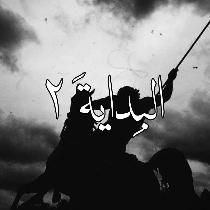 المجد  #المجد#الصبر#ارادة #شعر #viral 