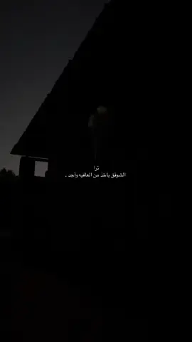 ترا الشوق ياخذ من العافيه وأجد . #بندر_بن_عوير #قمرا #فديو #fyp #اكسبلورexplore #شيله 