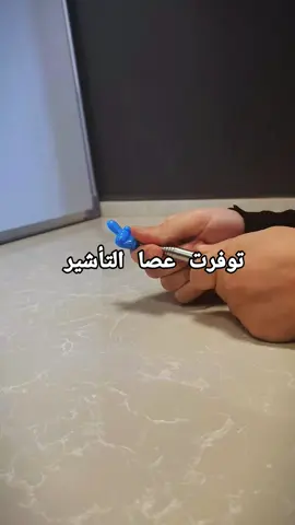 ✨ وصلت عصا التأشير التعليمية ✨ اللي هواي معلمات كانوا ينتظروها ✅ قطعة عملية، تسهّل الشرح وتخلي تركيز الطلاب أوضح 👩‍🏫📍 📌 القطع محدودة ‼️ الي تريدهه لا تأجل، دزي رسالة و احجزي قطعتج اليوم 💌