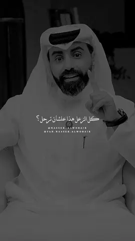 #ناصر_الوبير #اكسبلور #اكسبلورر #explore #trend #new #2025 #🤍 @ناصر الوبير 