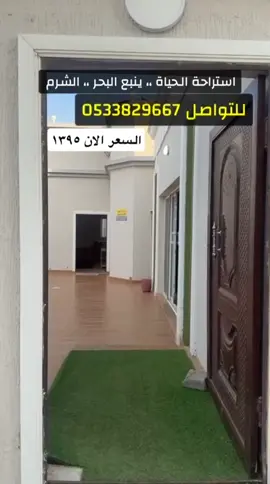 #جيهان_الجهني #سفيرة_ينبع #اكسبلور #اعلان #استراحه_الحياة @استراحة الحياة 