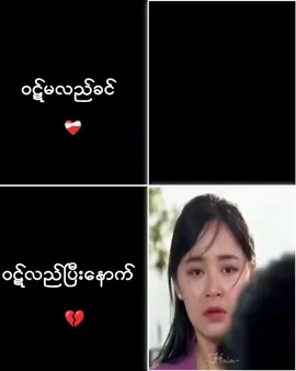 #နောက်မှနောင်တမရနဲ့😊😊👌 