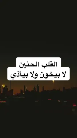 القلب الحنين لا بيخون ولا بيأذي #AshrafEidVO  #fyp #foryou #خواطر  #reels        