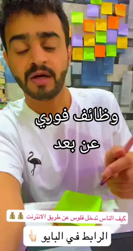 وظائف صقر jobs رابط التقديم في البايو ،، او اكتب في قوقل وظايف صقر👆🏻 #توظيف #وظايف #وظيفه #وظايف_نسائية #وظايف_رجال #وظايف_عن_بعد_الرياض #وظايف_السعودية #وظايف_الدمام #وظايف_جدة #وظايف_عسكريه #وظائف_الخبر #وظائف_شاغرة #وظائف #وظائف_السعودية_للمزيد_من_الاستفسار_  #توظيف_السعوديين #توظيف_نساء #سعوده  #متجري #متجر_الكتروني #متجر #تجارة #تجارة_الكترونية #تجارة_الكترونية_عن_بعد #تسويق #تسويق_بالمحتوى  #تسويق_رقمي #تسويق  #تسويق_بالمحتوى #تسويق_تجاري #بزنس_اونلاين #اونلاین #بزنس #اونلاين_بزنس #فريلانسر #فريلانسرز #عمل_عن_بعد  #ارباح #ارباح_التيك_توك #ارباحي #وظائف_السعودية #حليم_تاج_السر  #وظائف_الرياض #وظائف_جدة #وظائف_الدمام #وظائف_عن_بعد #وظائف_حكومي #وظائف_خاصة #وظائف_نسائية #وظائف_رجالية  #تقنية_المعلومات  #وظائف_التسويق  #وظائف_المالية  #وزارة_الموارد_البشرية #يوم_عرفة #نورستارز #وظيفه #وظايف #توظيف #وظايف_نسائية #وظايف_رجال #وظايف_عن_بعد_الرياض #وظايف_السعودية #وظايف_الدمام #وظايف_جدة #وظائف_الخبر #وظايف_عسكريه #وظائف #وظائف_السعودية #وظائف_شاغرة #توظيف_السعودية #توظيف_نساء #توظيف_السعوديين #سعوده #متجر #متجر_الكتروني #متجري #تجارة#تجارة_الكترونية #تجارة_الكترونية_عن_بعد #تسويق #تسويق_الكتروني #تسويق_رقمي #تسويق_الكتروني  #تسويق_بالمحتوى  . #تسويق_تجاري #بزنس #بزنس_اونلاین #اونلاین  #اونلاین_بزنس #فريلانسر #فريلانسرز #عمل_عن_بعد  #ارباح #ارباح_التيك_توك #ارباحي 