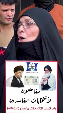 قال الإمام الحسين (ع) كونو أحراراً في دنياكم#ولدابو_هاشم_خيمة_الوطن #مقاطعون 