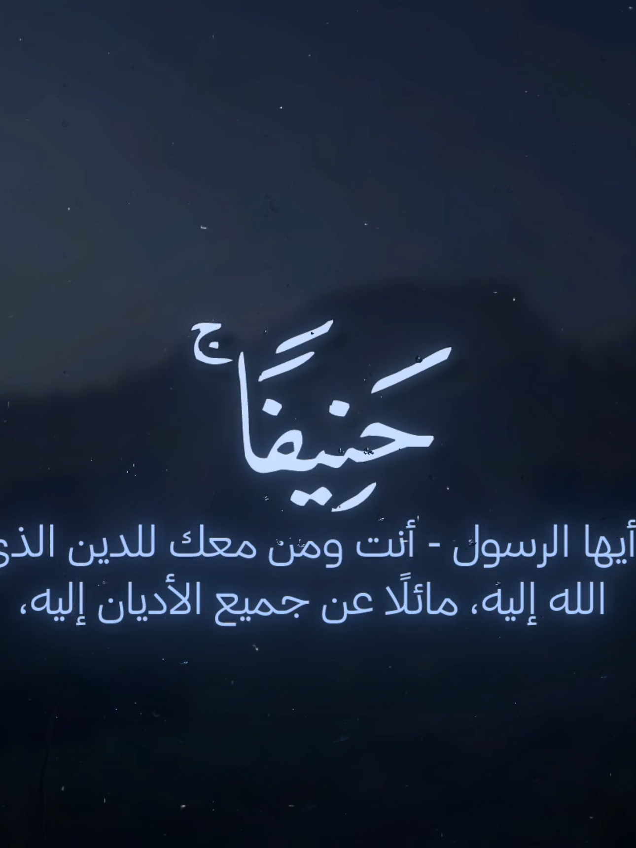 تدبروا وأدعوا لأخواتنا 🤍 التلاوة كاملة بقناتي التلغرام رابطها بالبايو ويوزرها nour_qr1 🤍  #تدبروا_الايات🤍 #سبحان_الله_وبحمده_سبحان_الله_العظيم #محمد_صديق_المنشاوي #سورة_الروم #معانا_ولا_مش_معانا 