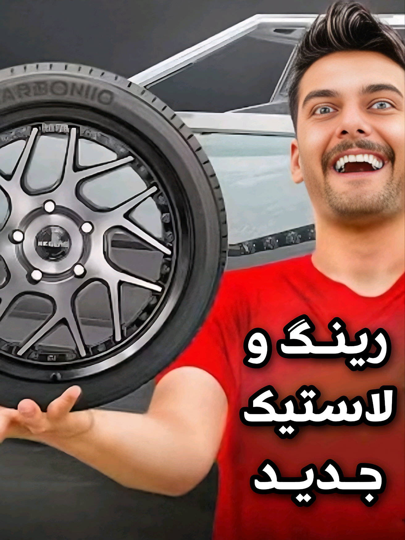New Tesla rims and tires 😍 رینگ و لاستیک جدید تسلا 😍 #ماشین #benyamin #tesla #بنیامین 
