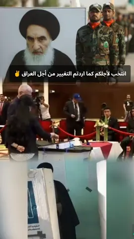 #CapCut #انتخابات #العراق #ولدالشايب #السيد_علي_السيستاني 