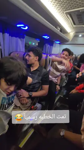 رسميآ تمت الخطبه  #علوش 