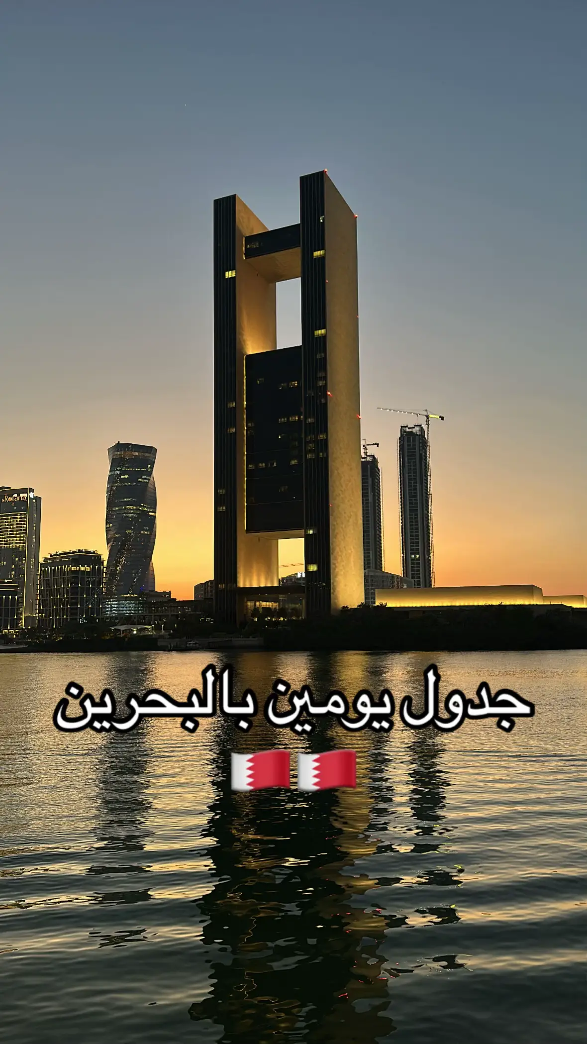 #البحرين #fyp #foryoupage #اكسبلورexplore #مطاعم_البحرين 