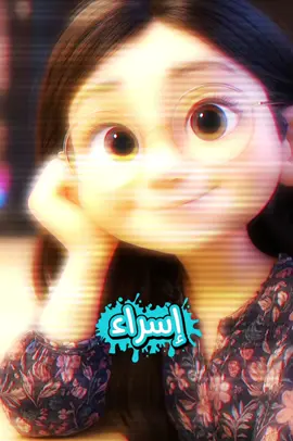 اسراء ست البنات عسوله ومفيش منها♥️#CapCut #explore #foryoupage #اغاني_عربية #fyp 