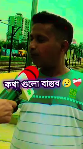 কথা গুলো গুলো চিরসত্য বাস্তব #tiktok #viral #fyp #tiktok #আবেগি_জনগন😢 