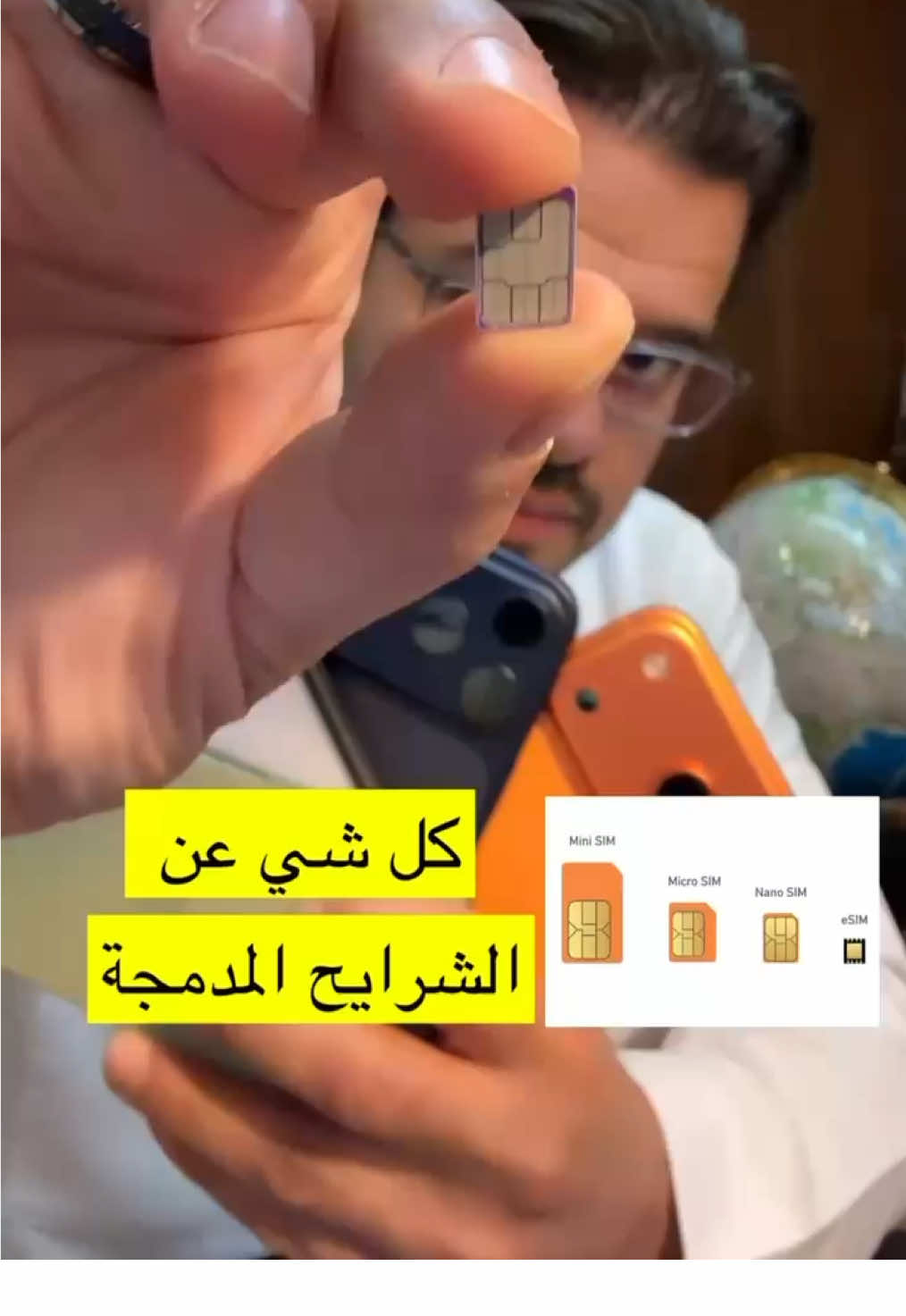 كل شي عن الشريح المدمجة اللي جاءت في الايفونات الجديدة ومازاياها وكيف طريقة نقلها من جهاز الى اخر  (اثراء المحتوى التقني، فيديو غير مدفوع)  #iPhoneAir #iphone17pro #iphone17promax #iphone17 #esim 