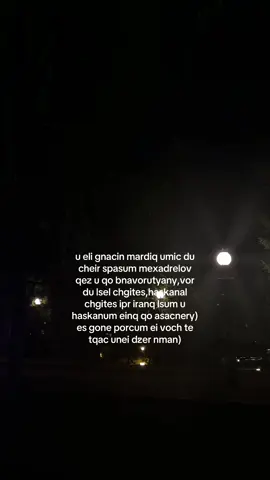u hima eli kshaurnaken shbvel aranc indz,bayc voch erkar,gnacin indznic-kgnan iraric😉 #recommendations #fyp #рекомендации #ночнойрек #ночнойактив 
