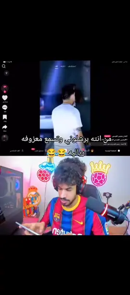 من انتة برشلوني وتسمع أغنية ريالية#فودي والله يضحك#fyppppppppppppppppppppppp #fypシ 