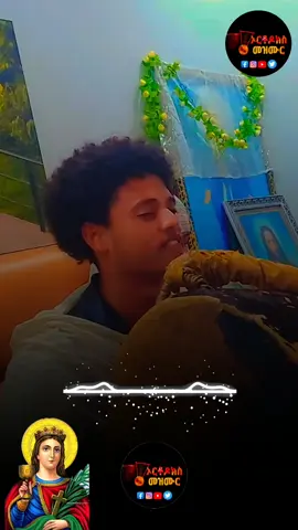 #creatorsearchinsights #እናቴ_አርሴማ_የእምነት_አርበኛ❤❤❤🥰🥰🥰🥰🥰🙏🙏🙏🙏🙏