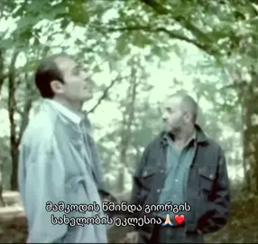 ორმაგი სახე🖤 #ორმაგისახე #foryou #fyp #ForYou 