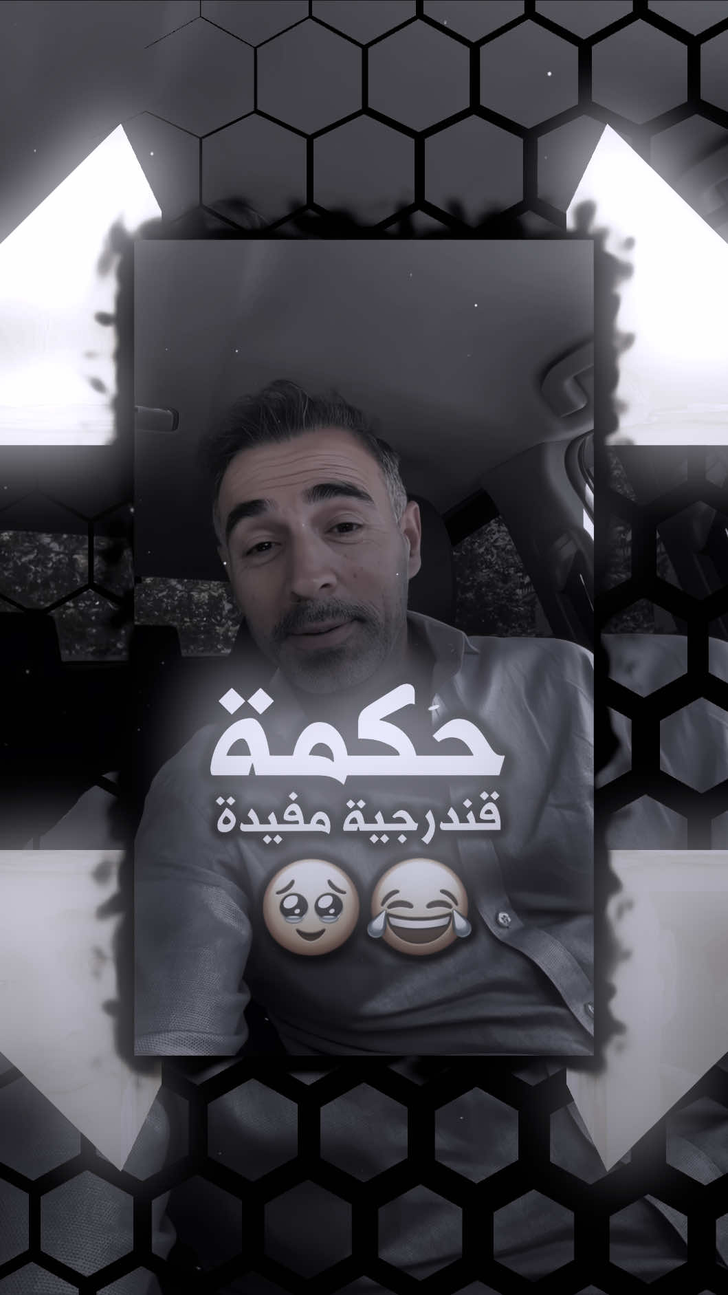 حكمة قندرجية مفيدة 😂😎..!! #المصمم_علي_الموسوي  #شعر  #ضحك  #موسيقى  #اكسبلور  