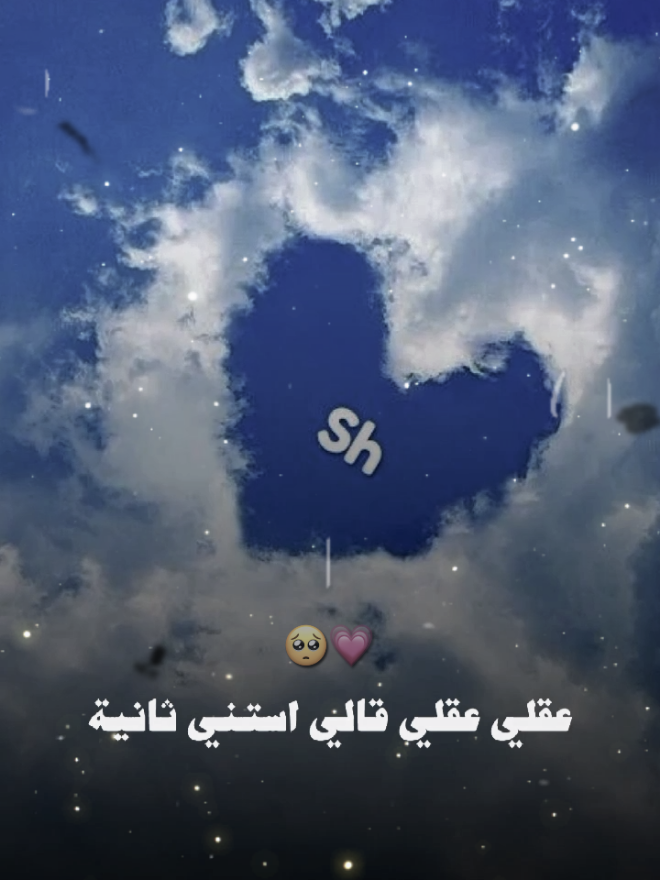 حرف ♡Sh♡ حسب الطلب 😍♥♥🙈 #ماله_حل_الشعب_الصيني😂😂 #تصميم_فيديوهات🎶🎤🎬 #fyp #حروف_حسب_الطلب  #حرفsh 