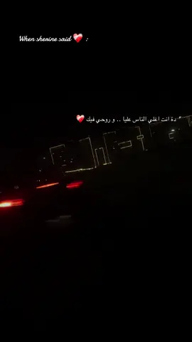 دنتا اغلي الناس عليا و روحي فيك ❤️‍🩹#fyppppppppppppppppppppppp #foryou #repost #explore #newmusic 