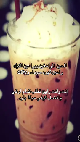 #CapCut تبا للهبه قسم بالله انه افضل مشروب بالتاريخ#CapCut #fyp #capcut @𝐀𝐥𝐳𝐡𝐫𝐚𝐧𝐢 . 