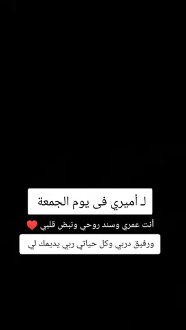 @عۣۗہصـ𝄒⃟∶ـ𓇟🖤̷͜ᭂ໋݊‍ـبًـيَ #الله_يحميلي_ياك_ياا_عيوني 