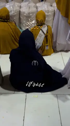 #CapCut meri doobti kashti ko maula tu sahara de🤲🏼 #fyp #makkahalmukarramah #abrarul_haq #goviralticktok