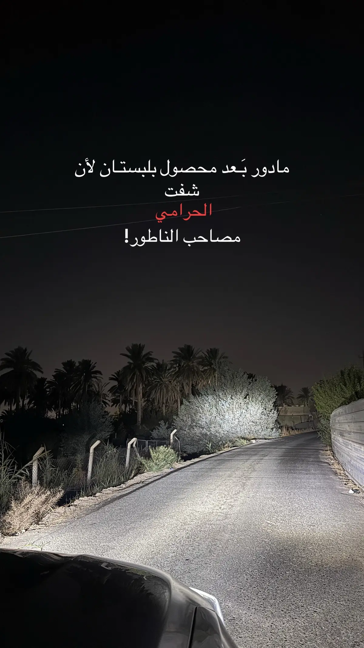 #صلاح_الدين_تكريت #لايك__explore___ 